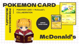 【保存版】マクドナルドとポケモンカードのコラボ一覧！カードラインナップまとめ