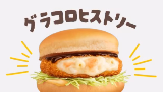 【保存版】マクドナルド「グラコロ」歴代まとめ｜発売年表＆限定フレーバー完全ガイド