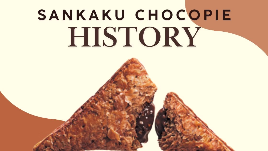 【保存版】マクドナルド「三角チョコパイ」歴代まとめ｜発売年表＆限定フレーバー完全ガイド