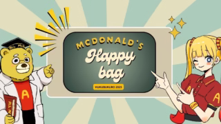 【最新】マクドナルド福袋2025完全ガイド|2026年予想・販売日・応募方法・歴代比較