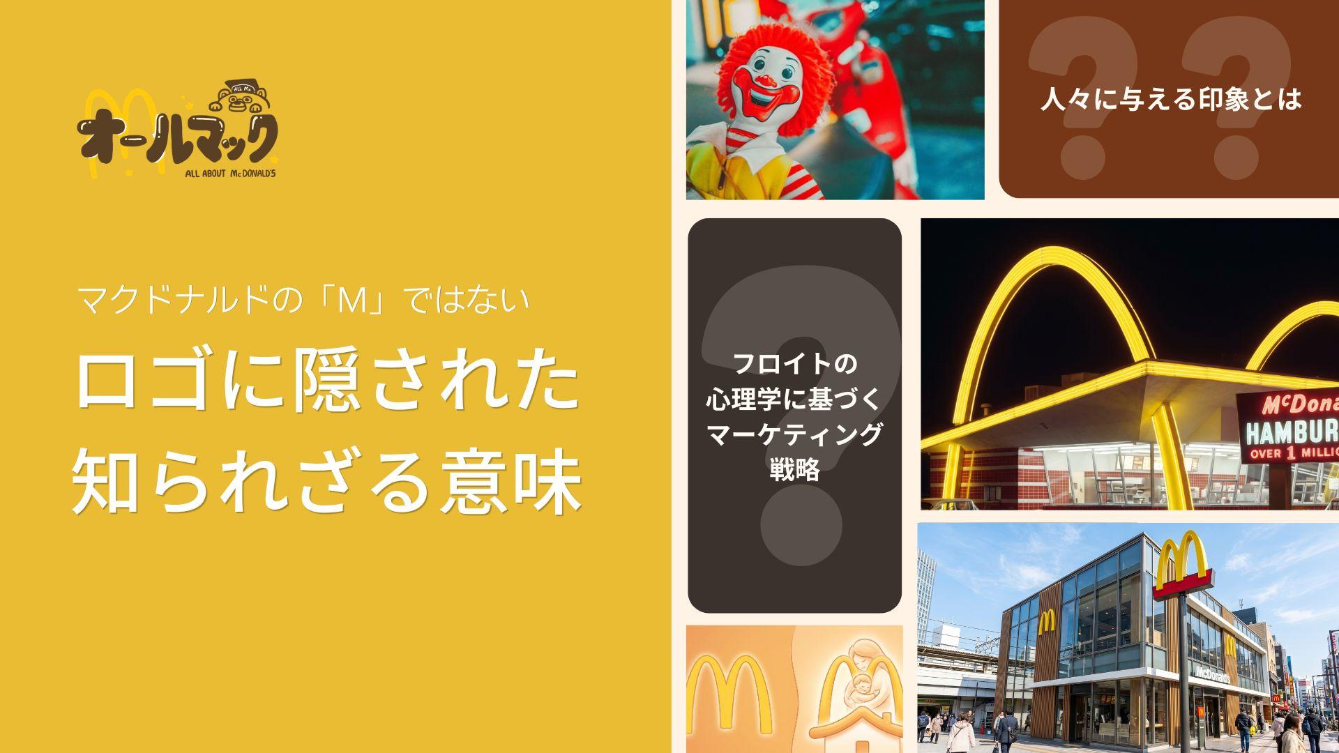 【2024年版】日本マックハッピーセット「絵本」「まんが」ラインナップ!|オールマック